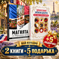 Комплект 1: Френска кухня + Френски десерти (2 книги + 5 подаръка)