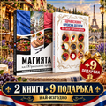 Комплект 3: Френска кухня + Френски десерти (2 книги + 9 подаръка)