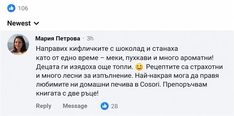 Отзив от доволен клиент