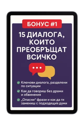 15 диалога, които преобръщат всичко