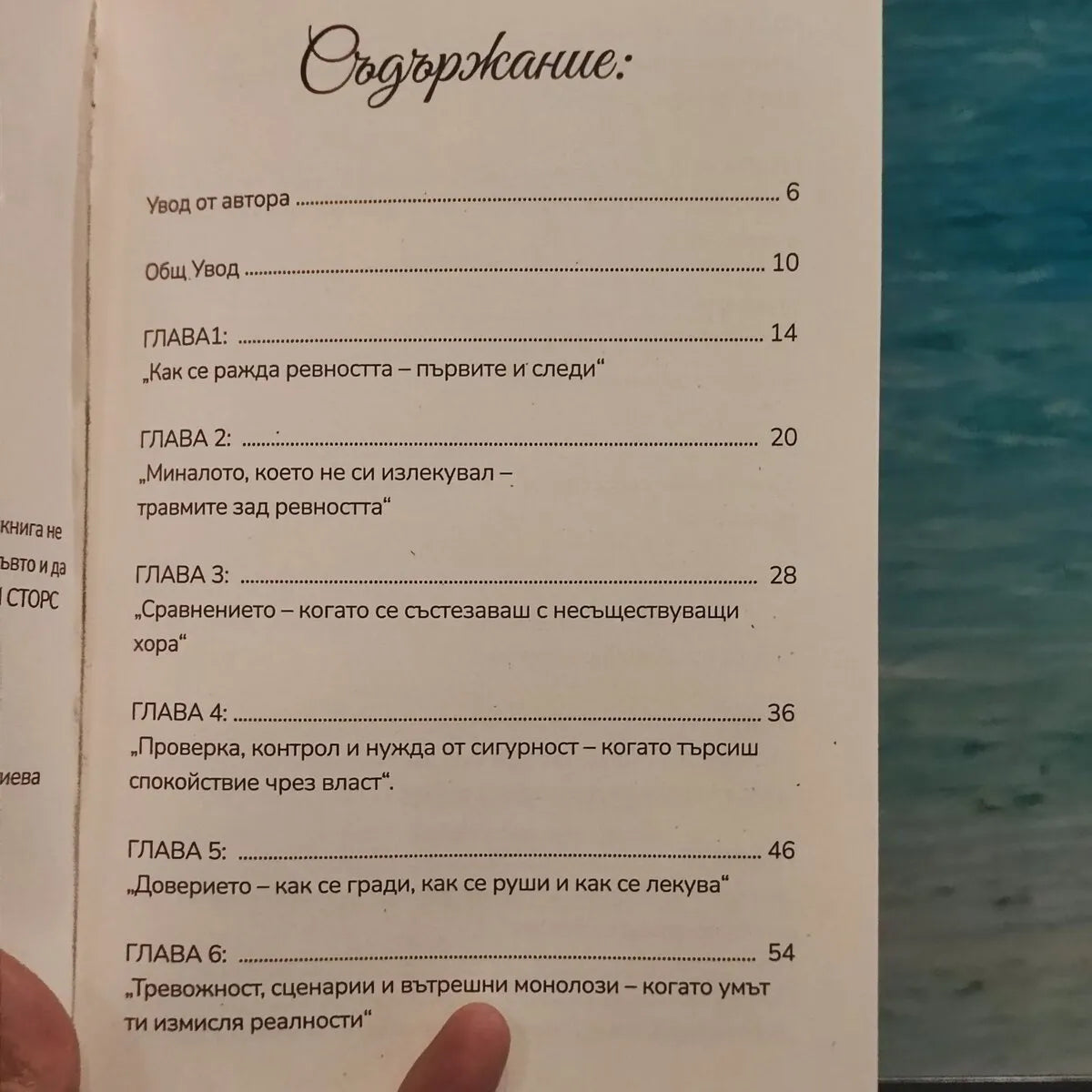 Съдържание на книгата