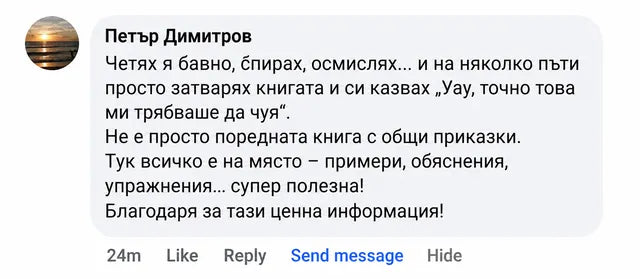 Отзив от читател