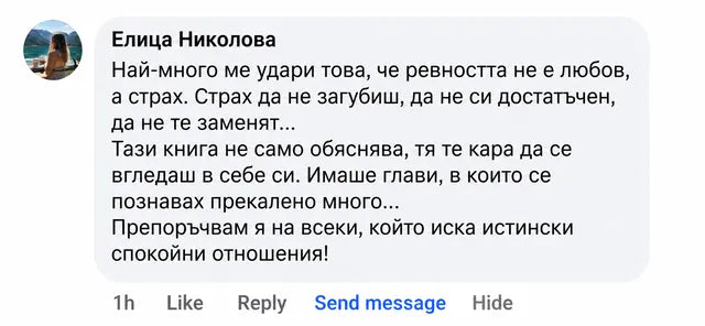Отзив от читател