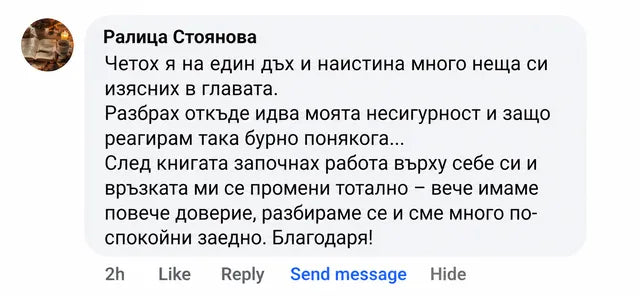 Отзив от читател