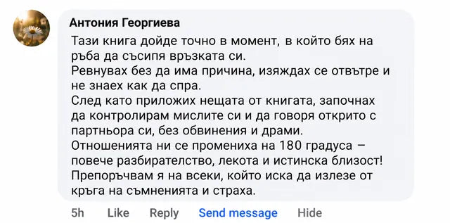 Отзив от читател