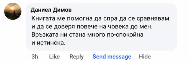 Отзив от читател