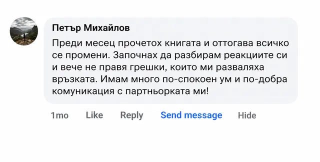 Отзив от читател