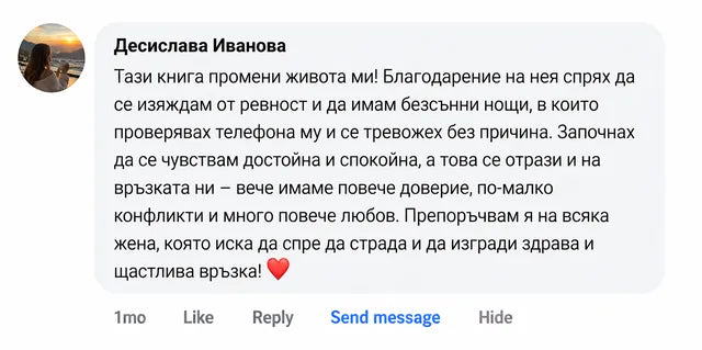 Отзив от читател