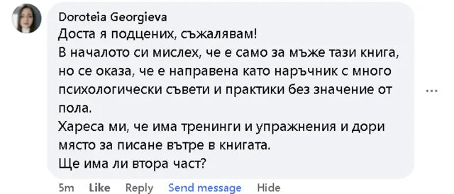 Отзив от читател